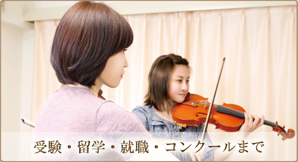 受験・留学・就職・コンクールまで