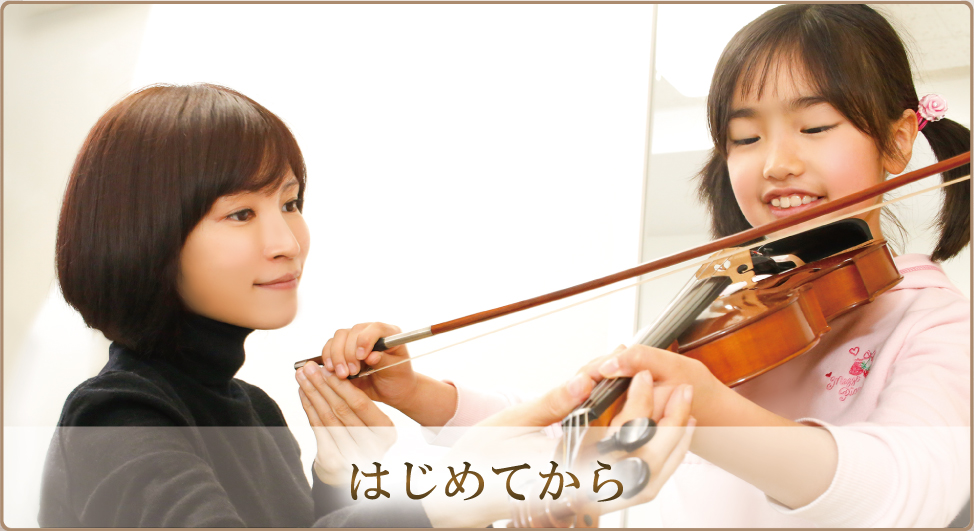 はじめてから